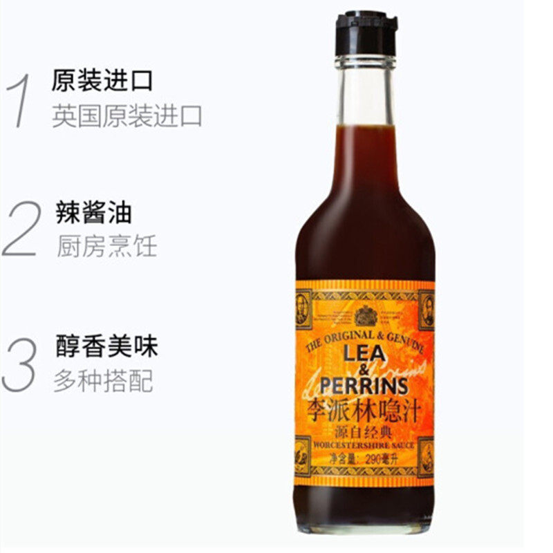 英国进口李派林喼汁酸辣调味汁辣酱油 worcestershire sauce290ml