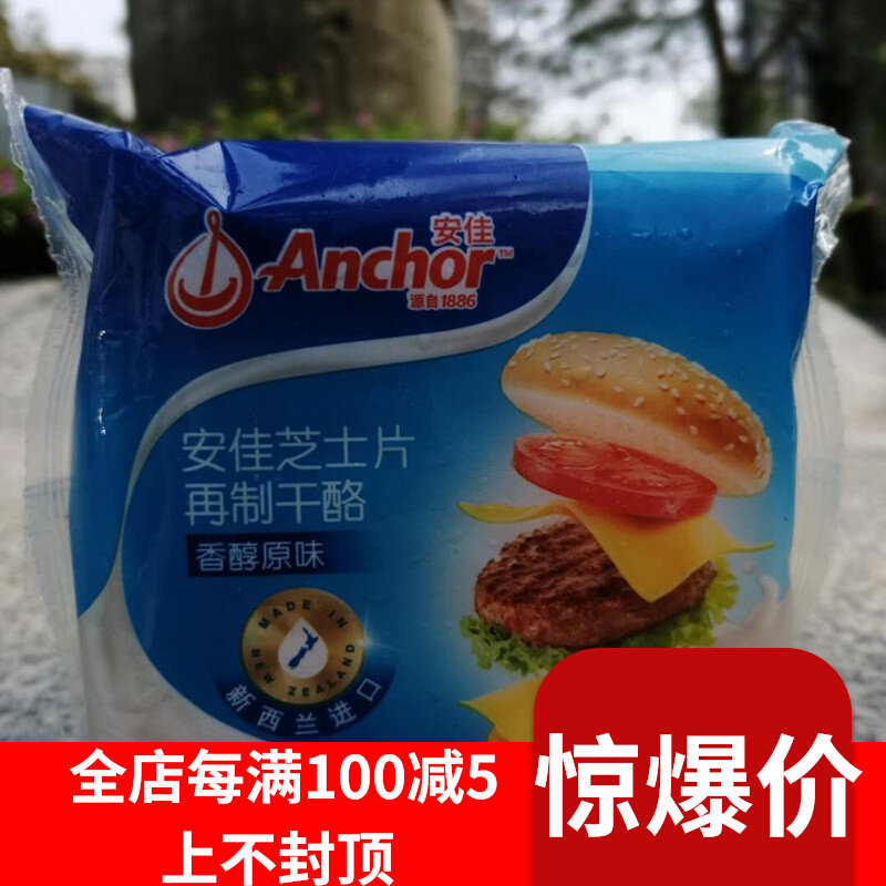 安佳原装进口切达干酪奶酪高钙早餐黄面包芝士片烘培原料香醇原味