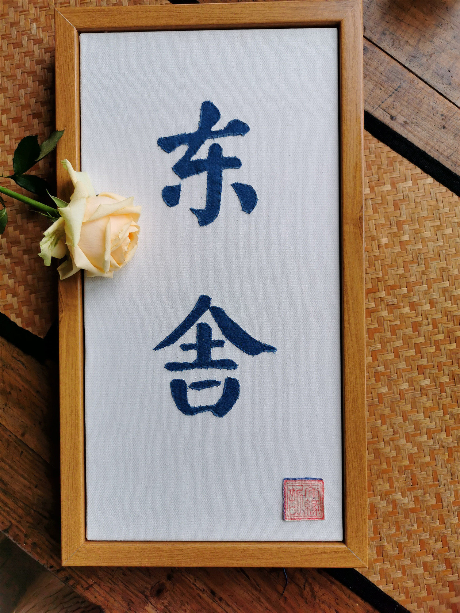布缘记 老布纯手工刺绣画拼贴画布贴画招牌定制工作室店铺名定制