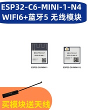 ESP32-C6-MINI-1U-N4 ESP32-C6-MINI-1-N4 WIFI6+BLE5蓝牙模块