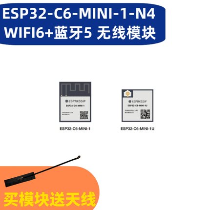 ESP32-C6-MINI-1U-N4 ESP32-C6-MINI-1-N4 WIFI6+BLE5蓝牙模块