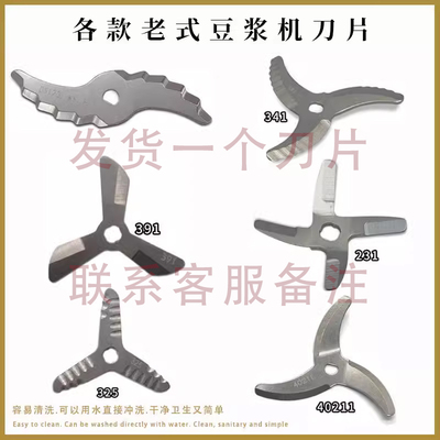 九阳老款老式家用豆浆机刀片配件