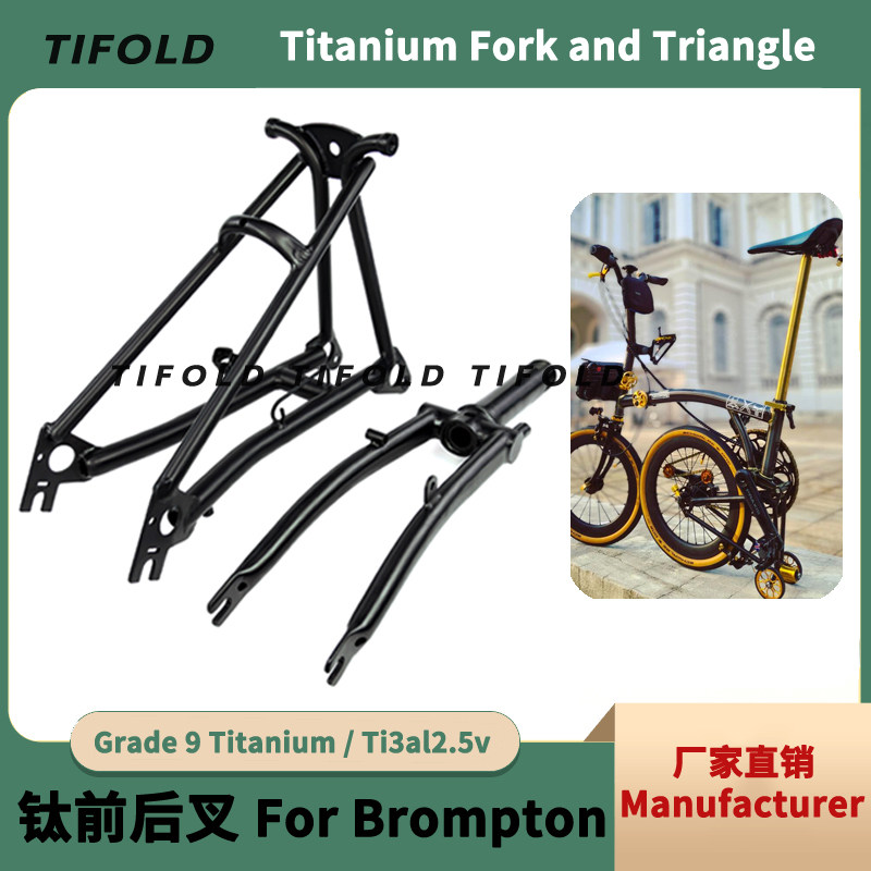 brompton钛前后叉折叠车fork小布