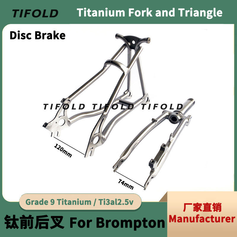 折叠车BromptonTIFOLD小布