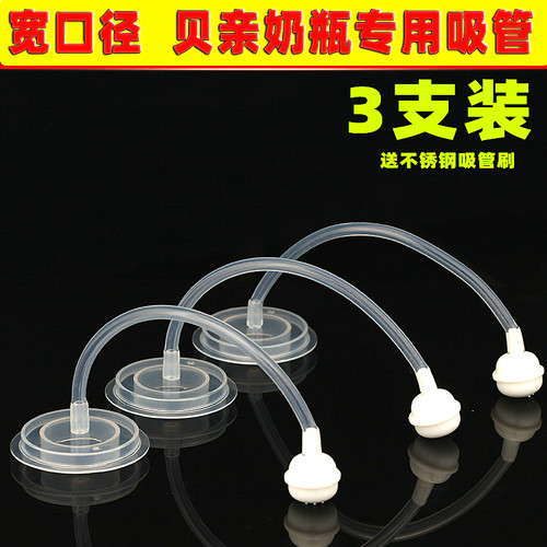 贝亲支装吸管组防胀硅胶奶瓶配件