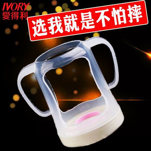 爱得利奶瓶套宽口径防摔保护套
