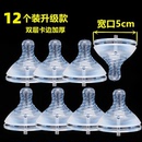 12只装5CM宽口径奶嘴通用奶嘴超软硅胶宝宝婴儿仿母乳防呛防涨气