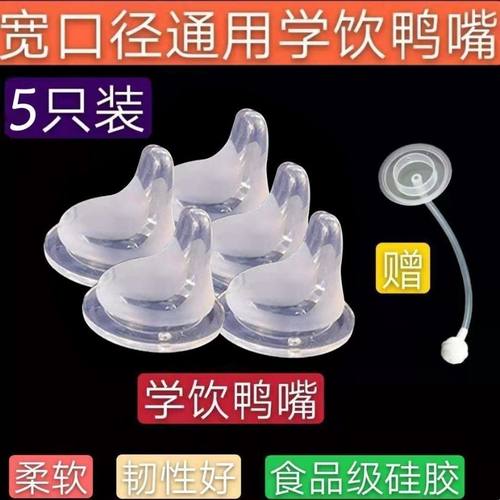 5只装宽口径奶瓶通用鸭嘴