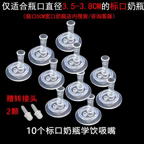 通用标口经奶瓶水嘴奶瓶吸管配件