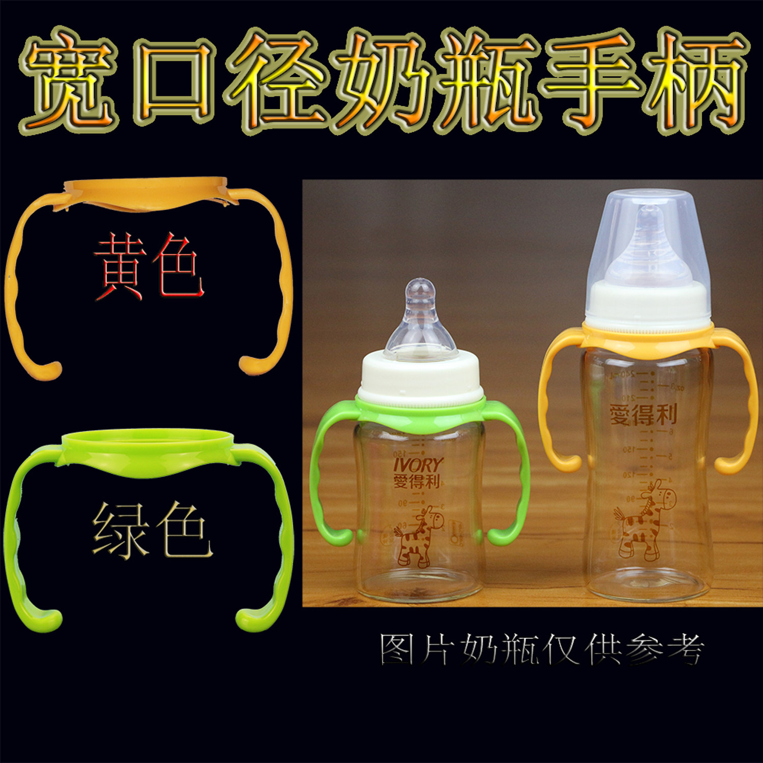 宽口径奶瓶手柄玻璃/PPSU/PP/硅胶/瓶身把手握把易握宝宝专配配件|ruв категории подгузник/шампунь/вскармливать/тележка кроватью, рожок/рожок, связанных, рожок, чтобы/ручка - от Buy2taobao.com для оказания профессиональной услуги покупки агента Taobao