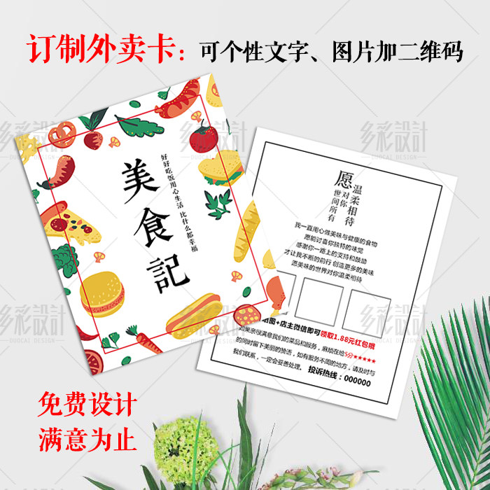 简约感谢外卖卡定制奶茶饮品宣传活动卡菜单卡送餐卡免费设计印刷