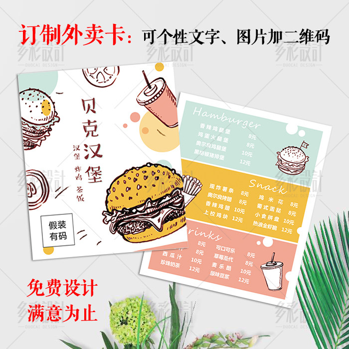 卡通汉堡炸鸡鸡排菜单外卖卡定制送餐卡售后感谢卡片免费设计印刷