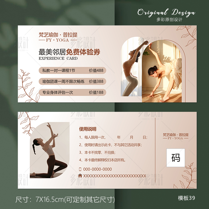 瑜伽普拉提馆开业新客体验卡私教优惠卷卡健身减肥代金券设计定制