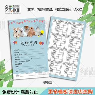 可爱宠物店猫狗寄养卡片设计美容洗澡次数卡名片记录卡积分卡定制