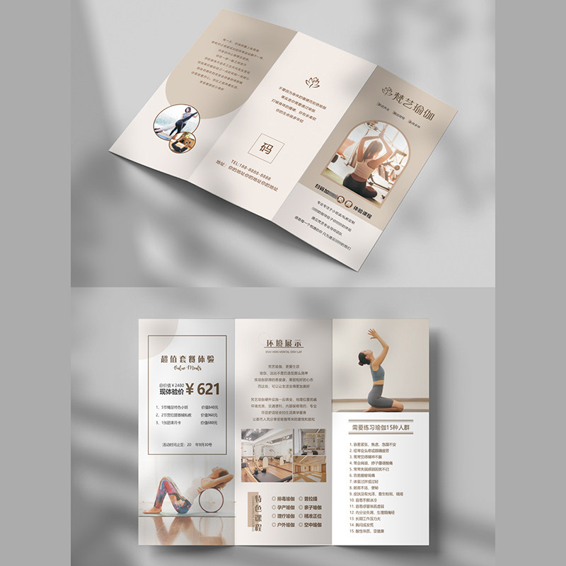 瑜伽馆宣传单三折页定制普拉提开业活动折页手册打印减肥塑形培训