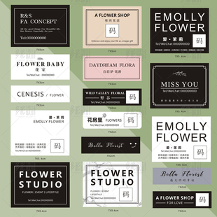 定做鲜花不干胶花束商标贴纸花艺包装logo二维码标签定制花蓝贴纸
