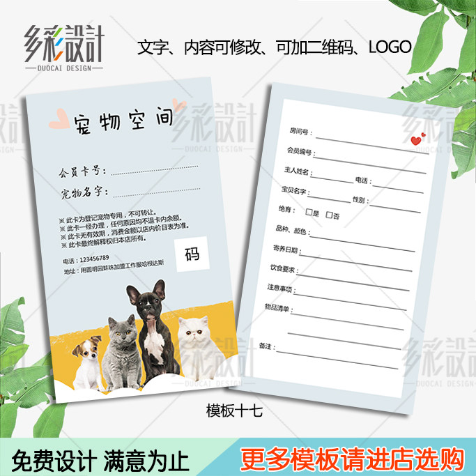 宠物店寄养住宿登记卡设计猫狗体检卡印刷萌宠洗澡美容次数卡定做