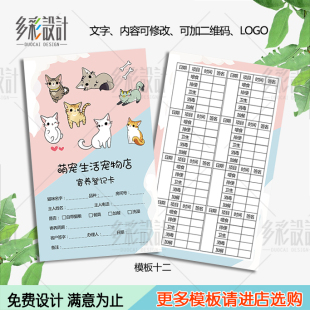 宠物洗澡美容积分次数卡设计 可爱猫狗宠物会所寄养卡片定制包邮
