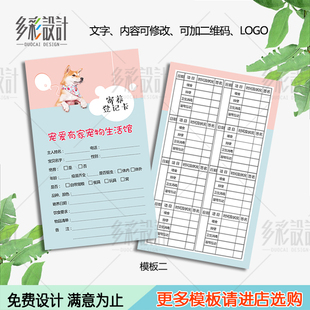 宠物店猫狗宠物寄养卡设计 洗澡美容大卡片印刷 宠物医院制作包邮