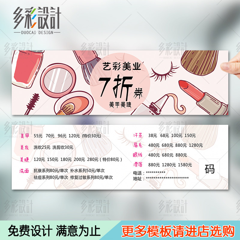 半永久定妆美甲美睫皮肤管理美容纹绣名片代金劵优惠券体验卡印刷