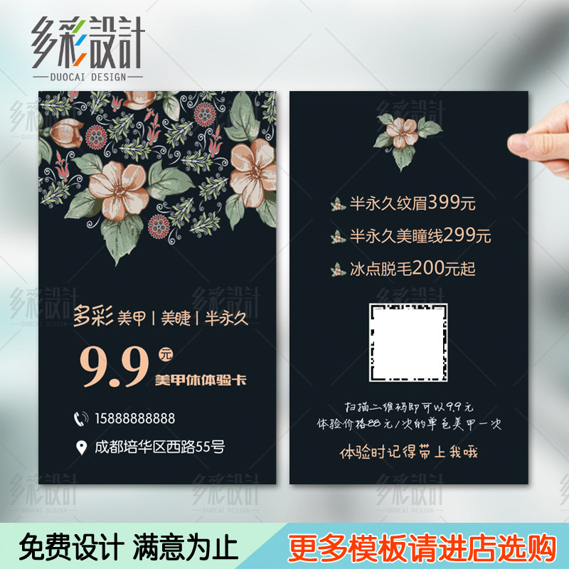 韩式半永久名片眉眼唇美容美甲定妆纹绣师时尚创意名片代金卷包邮