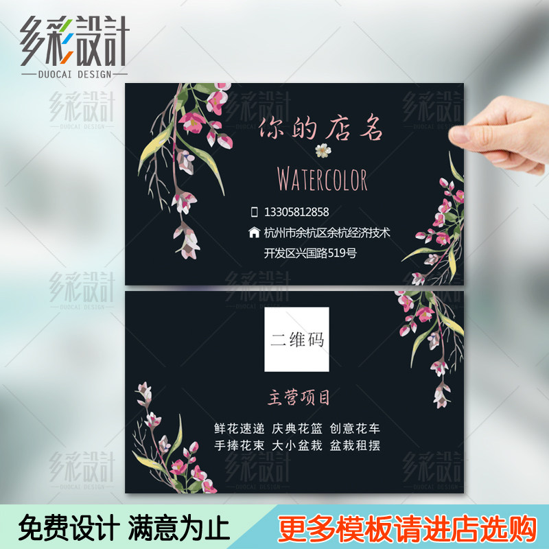 小清新简约手绘文艺范鲜花店绿植名片设计创意高档定制作免费设计