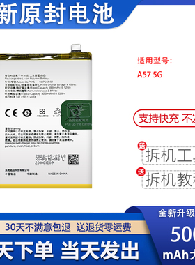 适用于OPPO A57 5G 2022新款手机电池BLP915全新大容量高品质电板