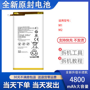 EBW电池MEDIAPAD 7.0 801L板 适用华为平板HB3080G1EBC