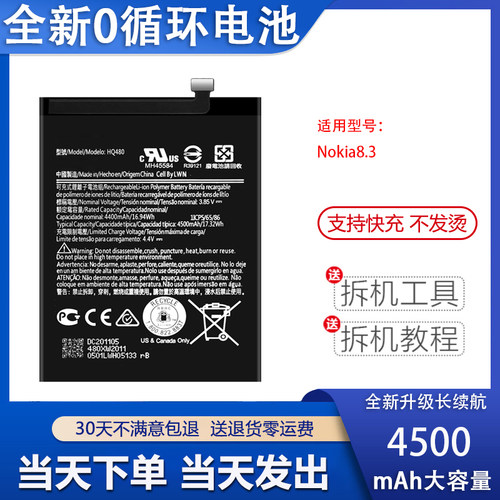 艾佩佳适用于诺基亚8.3手机电池