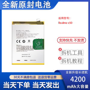 适用OPPO realme真我X50m X50Pro手机电池BLP777 BLP775全新电板