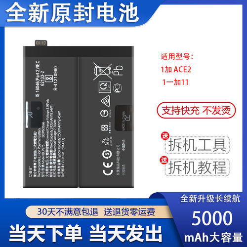 艾佩佳适用于一加11手机全新电池