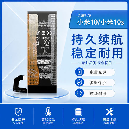 适用于小米10手机电池