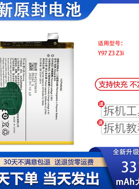 适用于vivo Z3手机电池Z3X/Z3i电池Y97全新电板B-E8 B-D9大容量