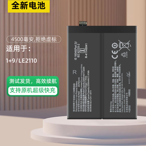 适用于一加9Pro手机电池