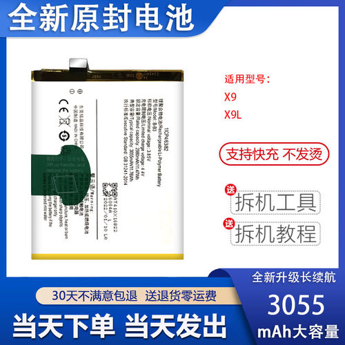 艾佩佳适用于vivoX9手机电池