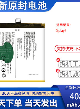 适用于vivoXplay6手机电池Xplay5a大容量B-97 B-B0全新高品质电板