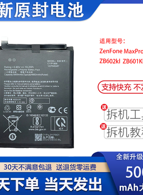 适用华硕ZenFone Max Pro手机全新电池ZB602/601KL电板C11P1706