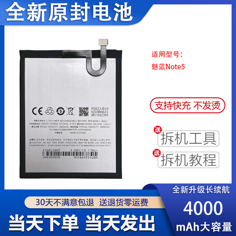 适用于魅族 魅蓝Note5电池 魅蓝M5note手机电池 M621Q/M电板BA621