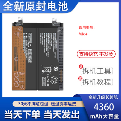 艾佩佳适用于小米mix4手机电池