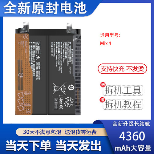 艾佩佳适用于小米mix4手机电池