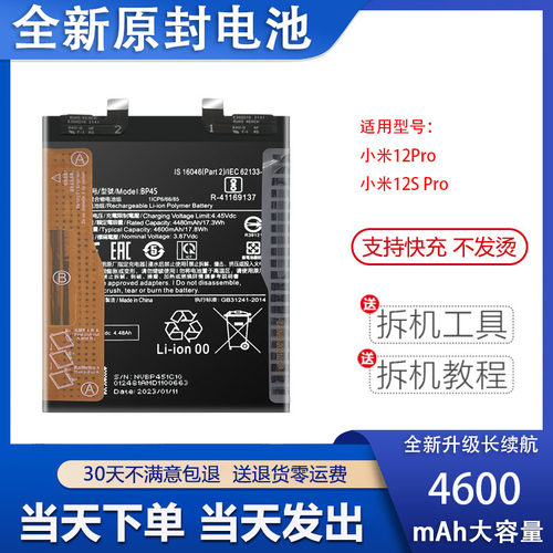 艾佩佳适用于小米12spro手机电池