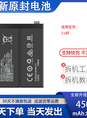 适用OnePlus8T一加1+8Pro手机电池BLP759 BLP761 BLP801全新电板