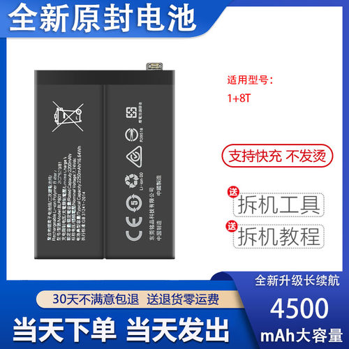艾佩佳适用于OPPO一加8t手机电池
