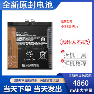 适用于小米12T手机电池小米12tpro12sultra电板BM5J BP4A全新电芯