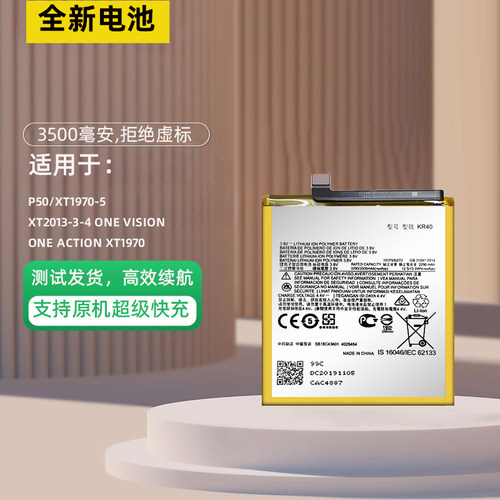 适用于摩托罗拉motoP50电池