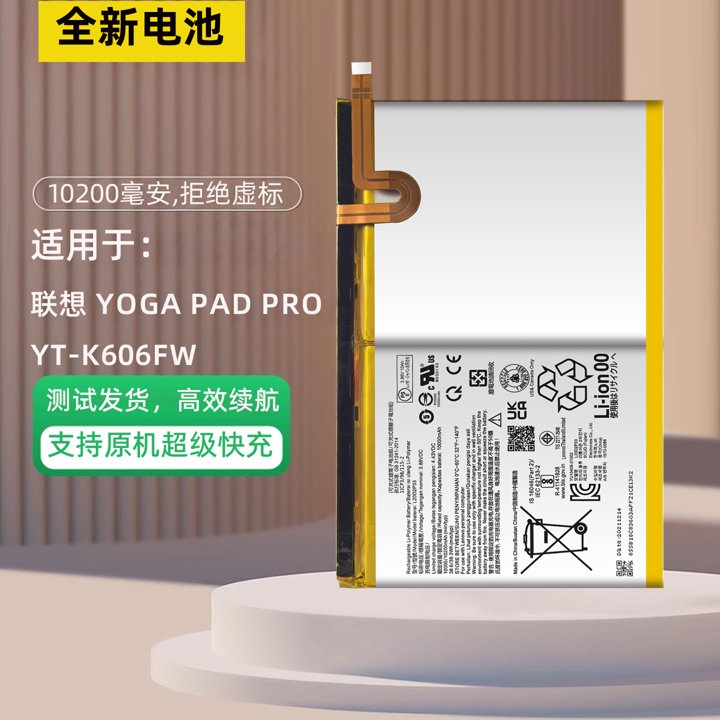 适用YogaPadProYT-K606FW电池