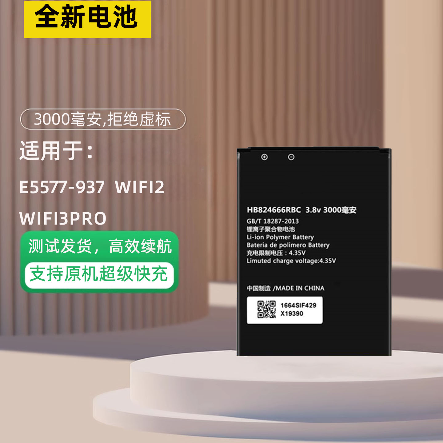 适用华为随身WiFi3pro电池