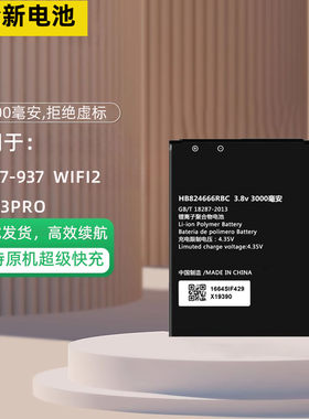适用华为随身WiFi3pro电池