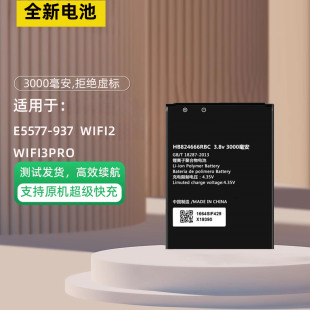 适用华为随身WiFi3pro电池E5577-937WiFi2HB824666路由器全新电板