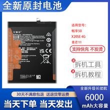 适用于 华为畅享50手机电池X20se 4G 麦芒11电板 HB536896EFW电池